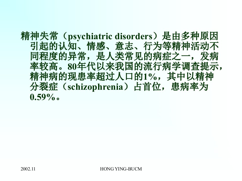 整理后药理学抗精失常药