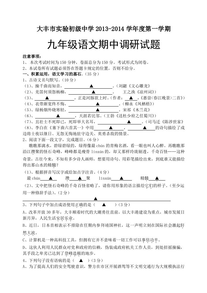 九年级语文学科调研练习及参考评分标准