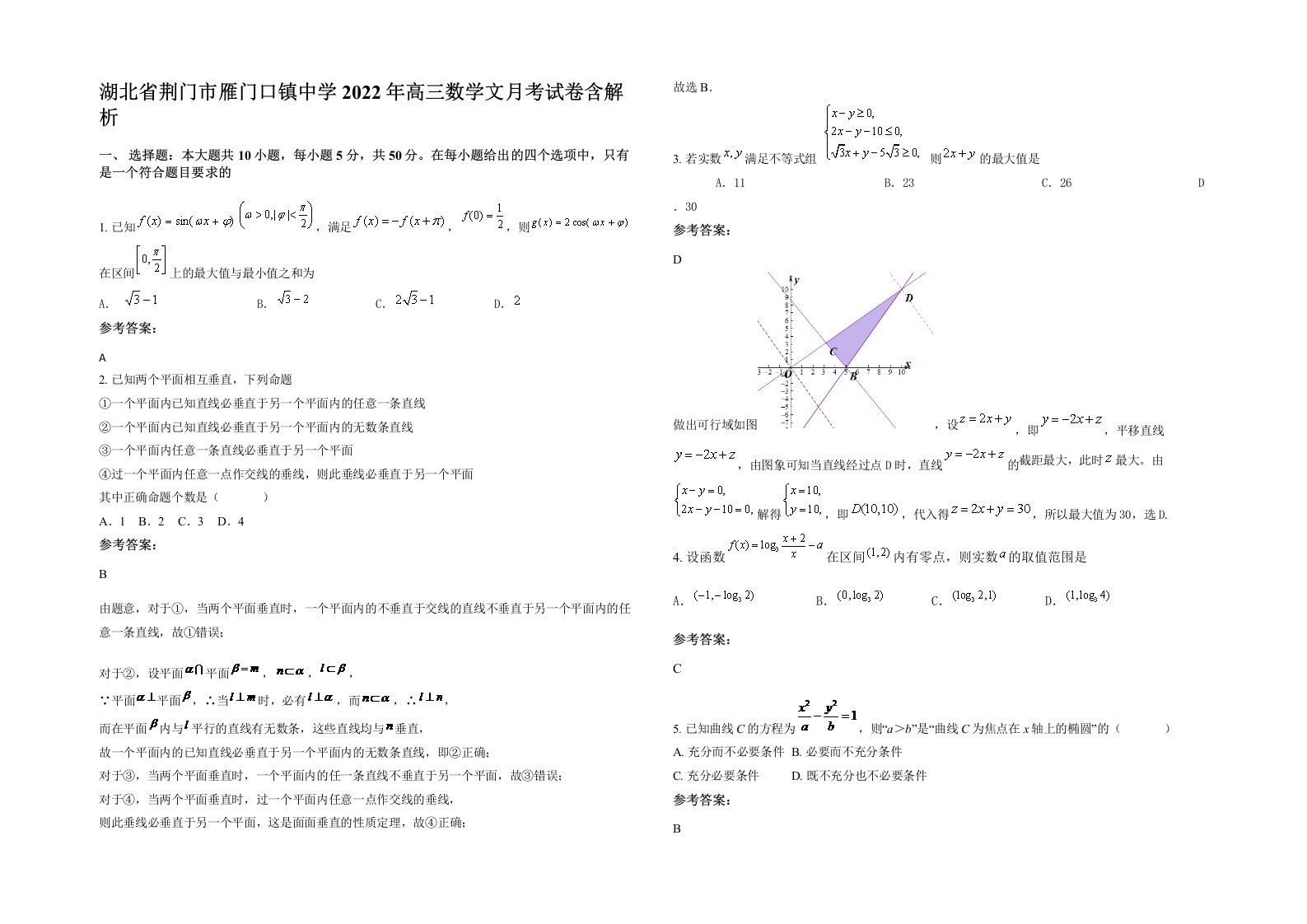 湖北省荆门市雁门口镇中学2022年高三数学文月考试卷含解析