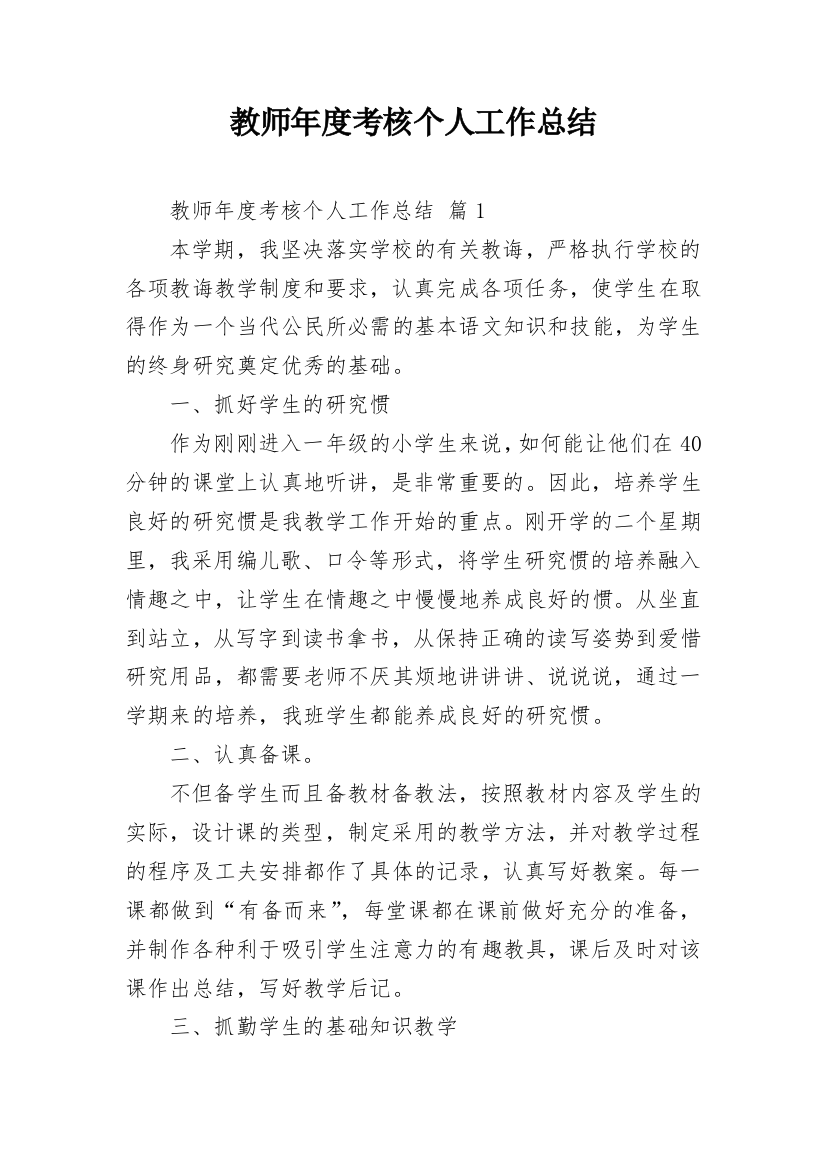 教师年度考核个人工作总结_10