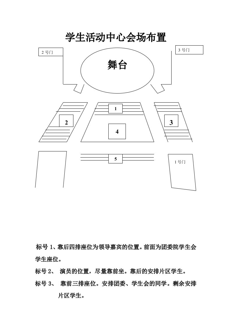 学校活动会场布置