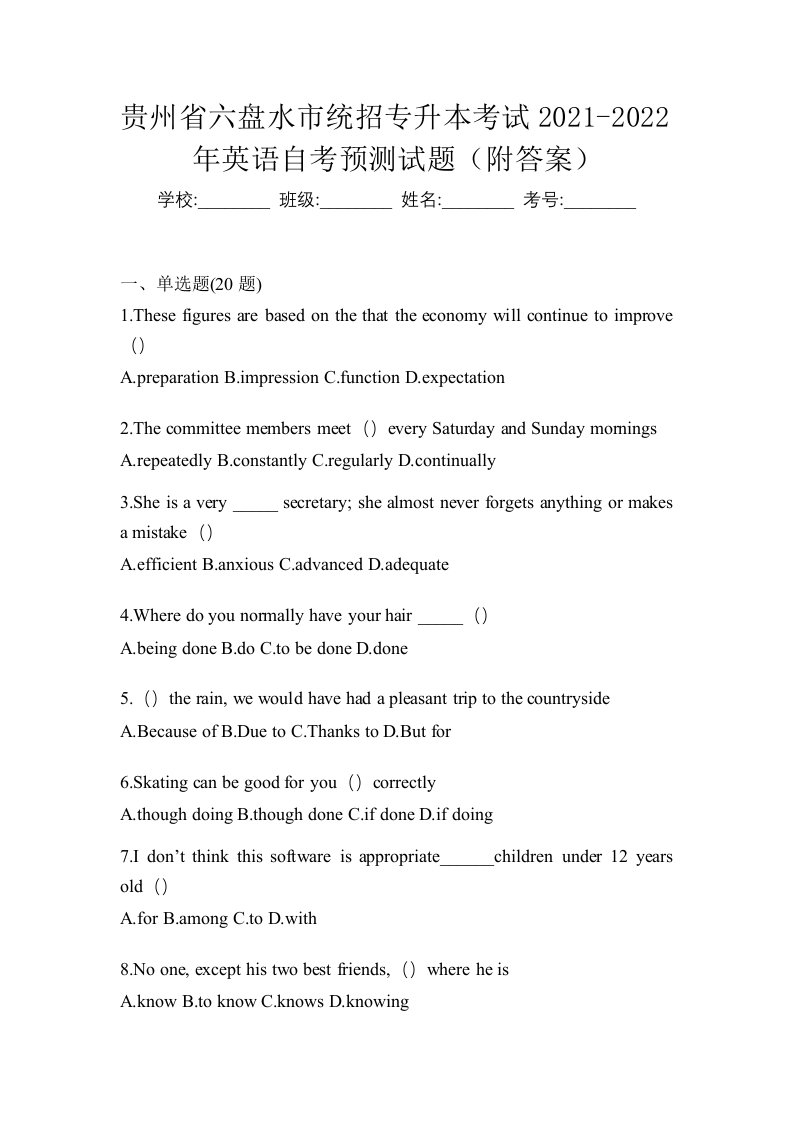 贵州省六盘水市统招专升本考试2021-2022年英语自考预测试题附答案