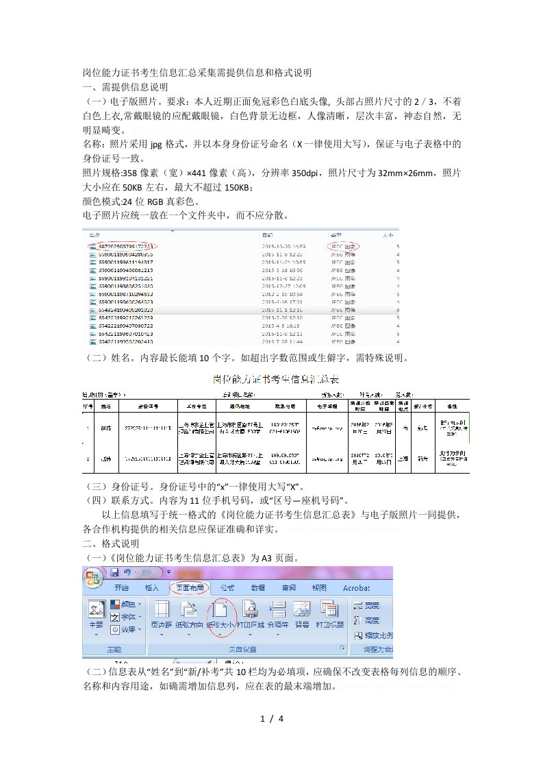 岗位能力证书考生信息汇总采集需提供信息和格式说明