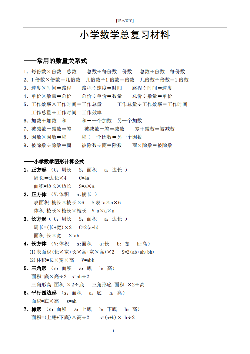 (精品)北师大版小学数学-知识点163