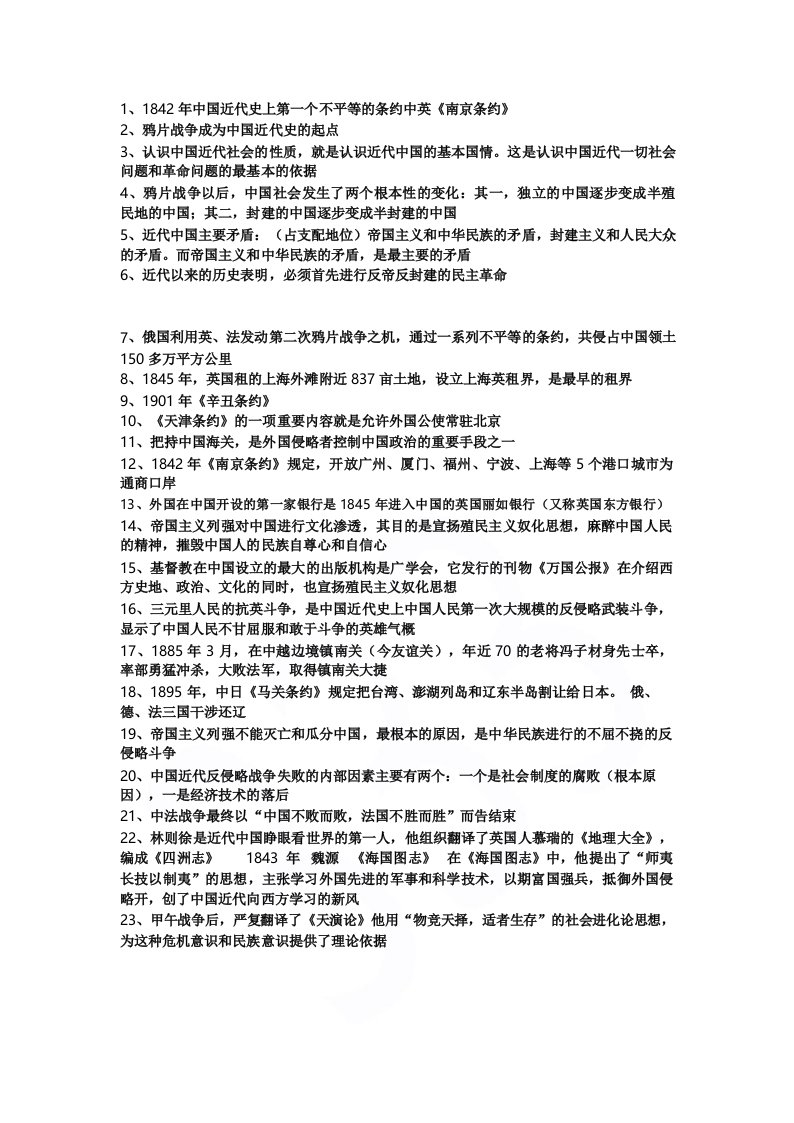 中国近代史纲要知识点总结