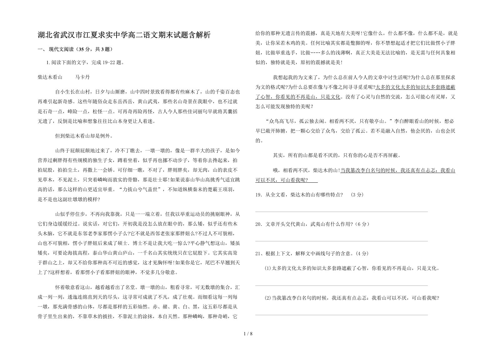 湖北省武汉市江夏求实中学高二语文期末试题含解析