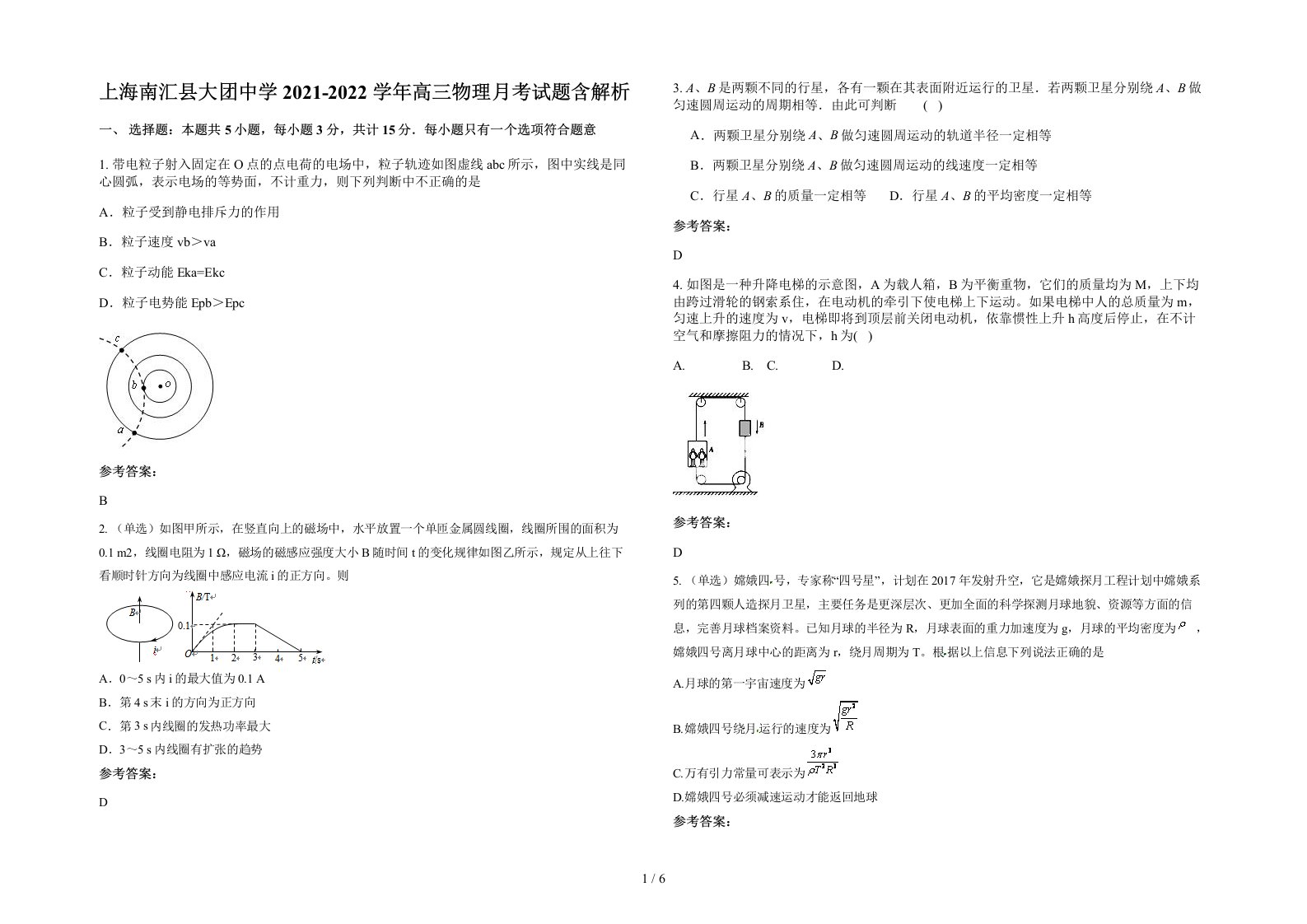 上海南汇县大团中学2021-2022学年高三物理月考试题含解析