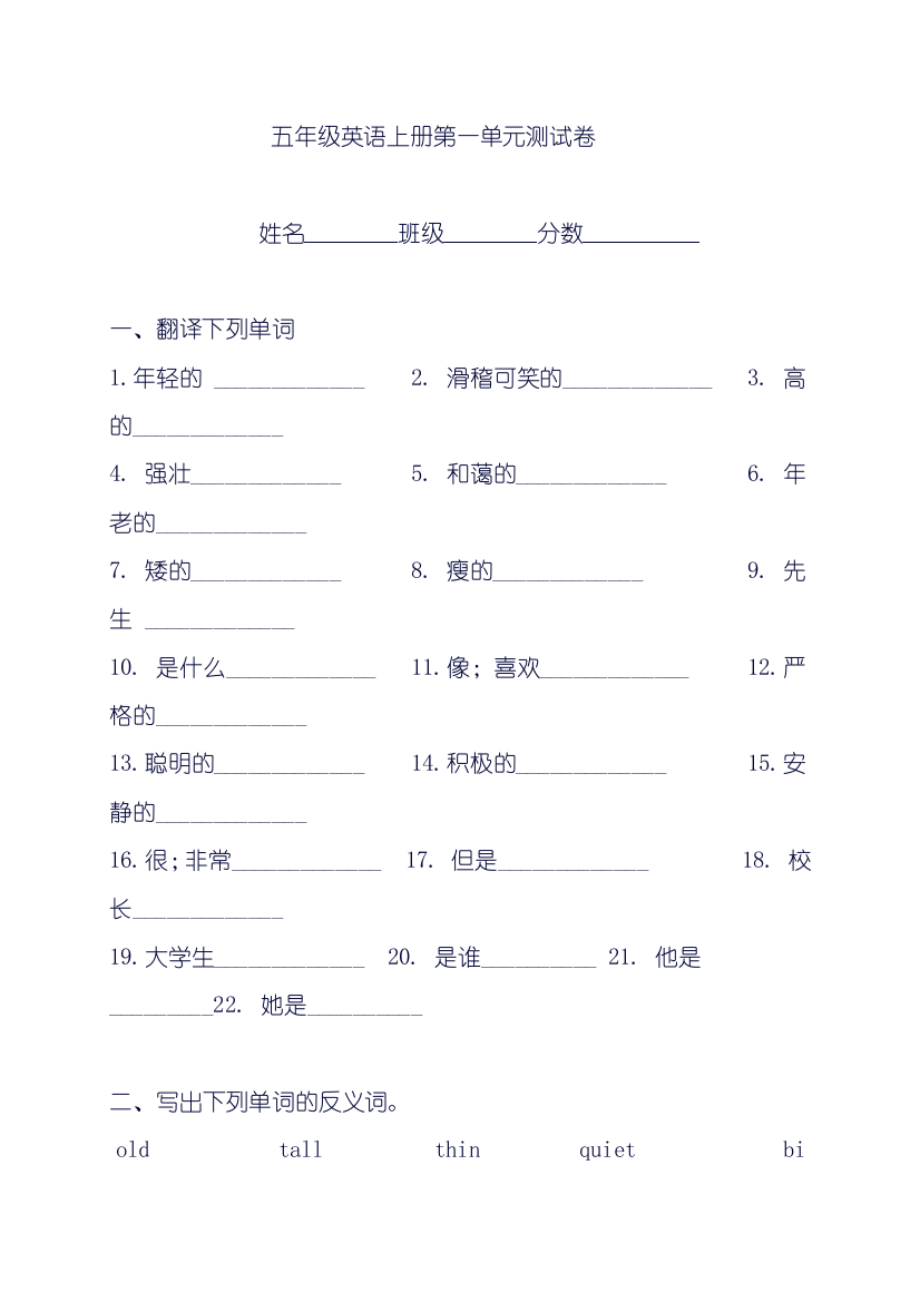 (人教PEP)小学五年级英语上册第一单元测试卷