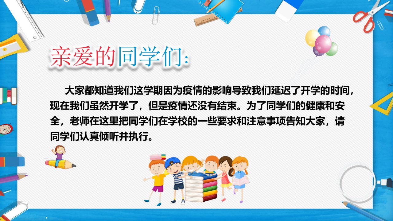 中小学疫情防控下开学第一课主题班会ppt课件