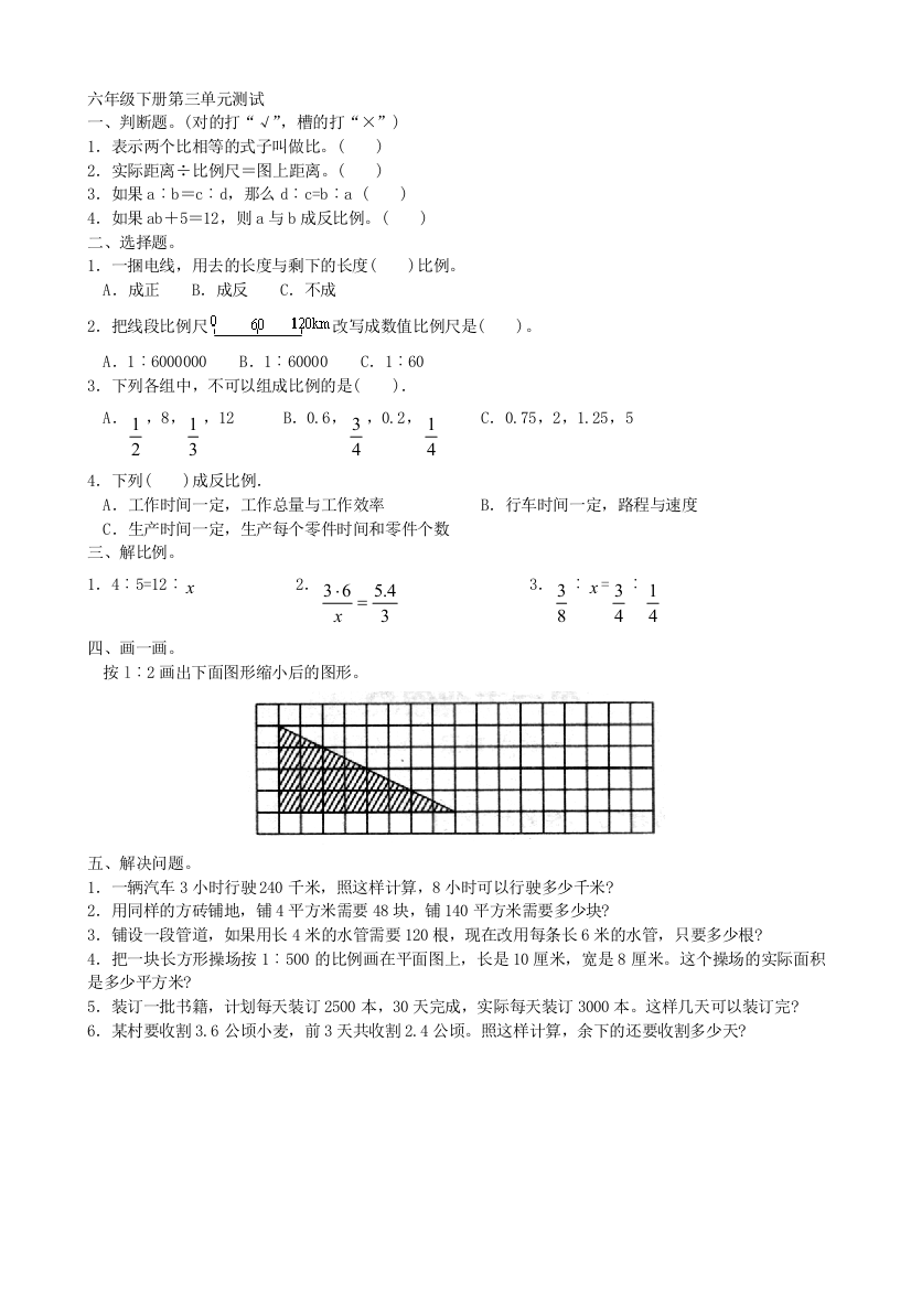 数学六年级下册测试