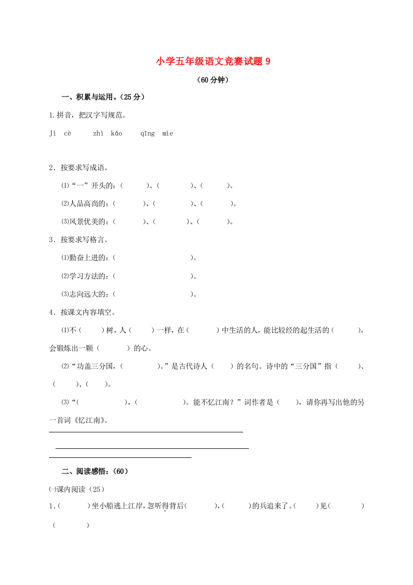 五年级语文下册