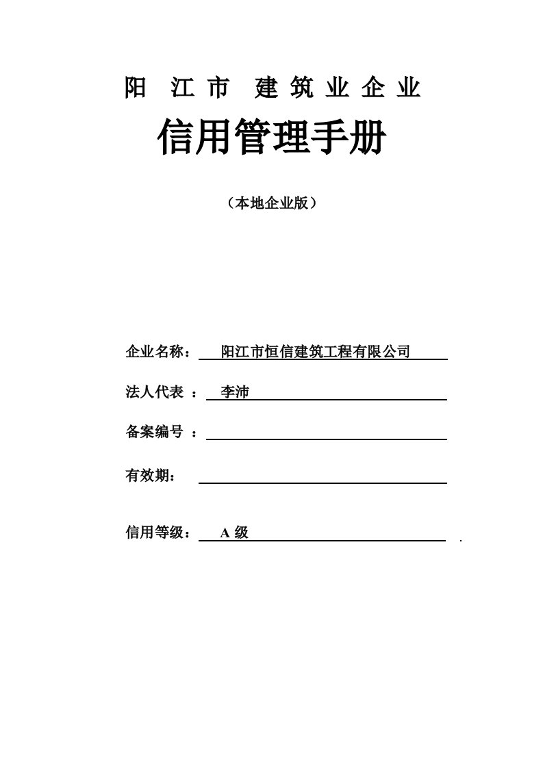 本地企业版企业信用管理手册