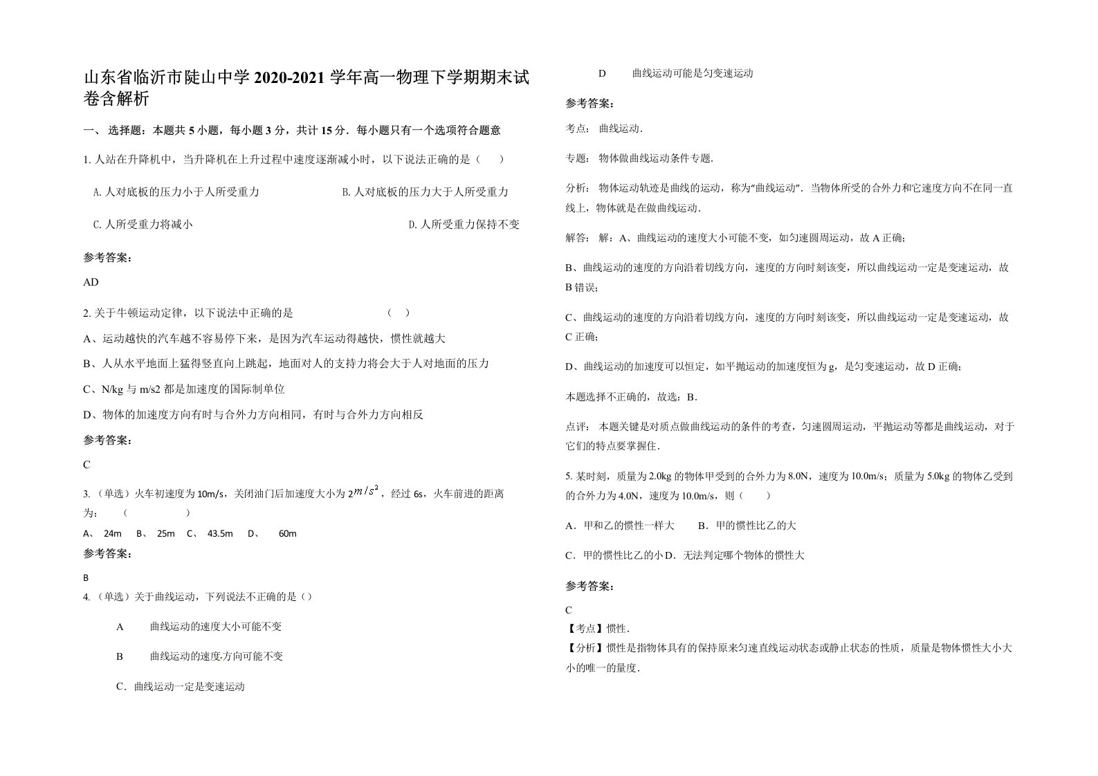 山东省临沂市陡山中学2020-2021学年高一物理下学期期末试卷含解析