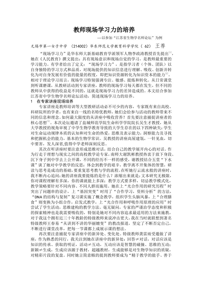 教师现场学习力的培养