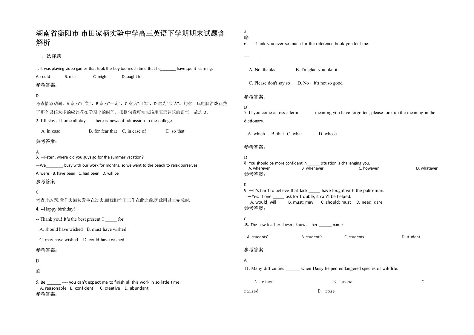 湖南省衡阳市市田家柄实验中学高三英语下学期期末试题含解析