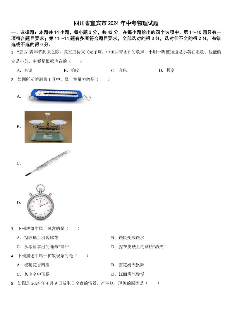 四川省宜宾市2024年中考物理试题【附真题答案】