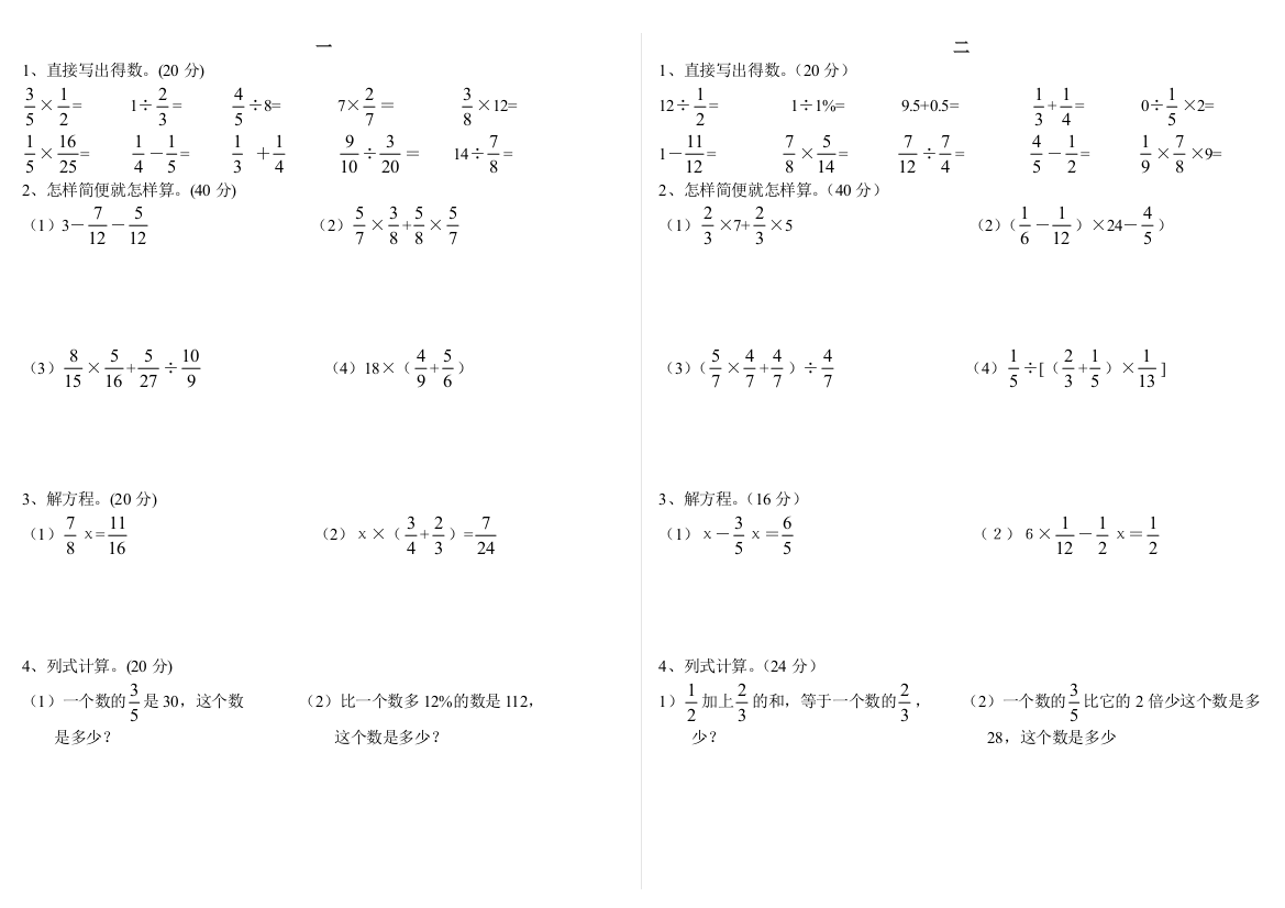 六年级资料数学计算题每日一练