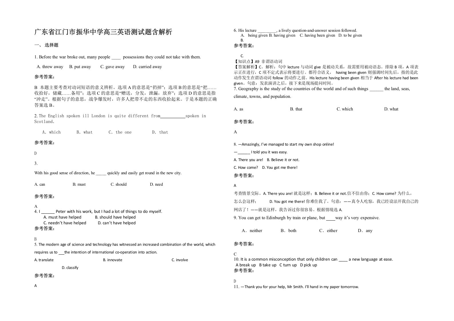 广东省江门市振华中学高三英语测试题含解析