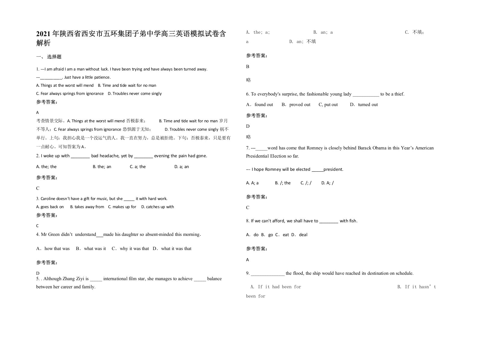 2021年陕西省西安市五环集团子弟中学高三英语模拟试卷含解析