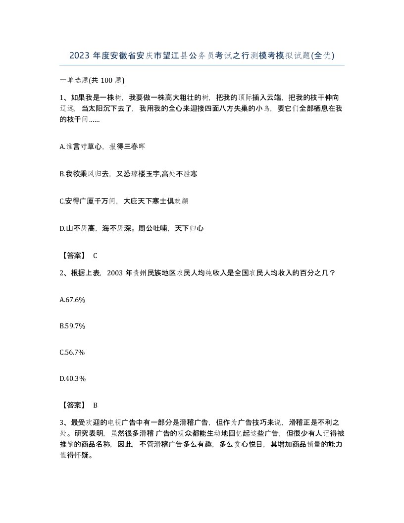 2023年度安徽省安庆市望江县公务员考试之行测模考模拟试题全优