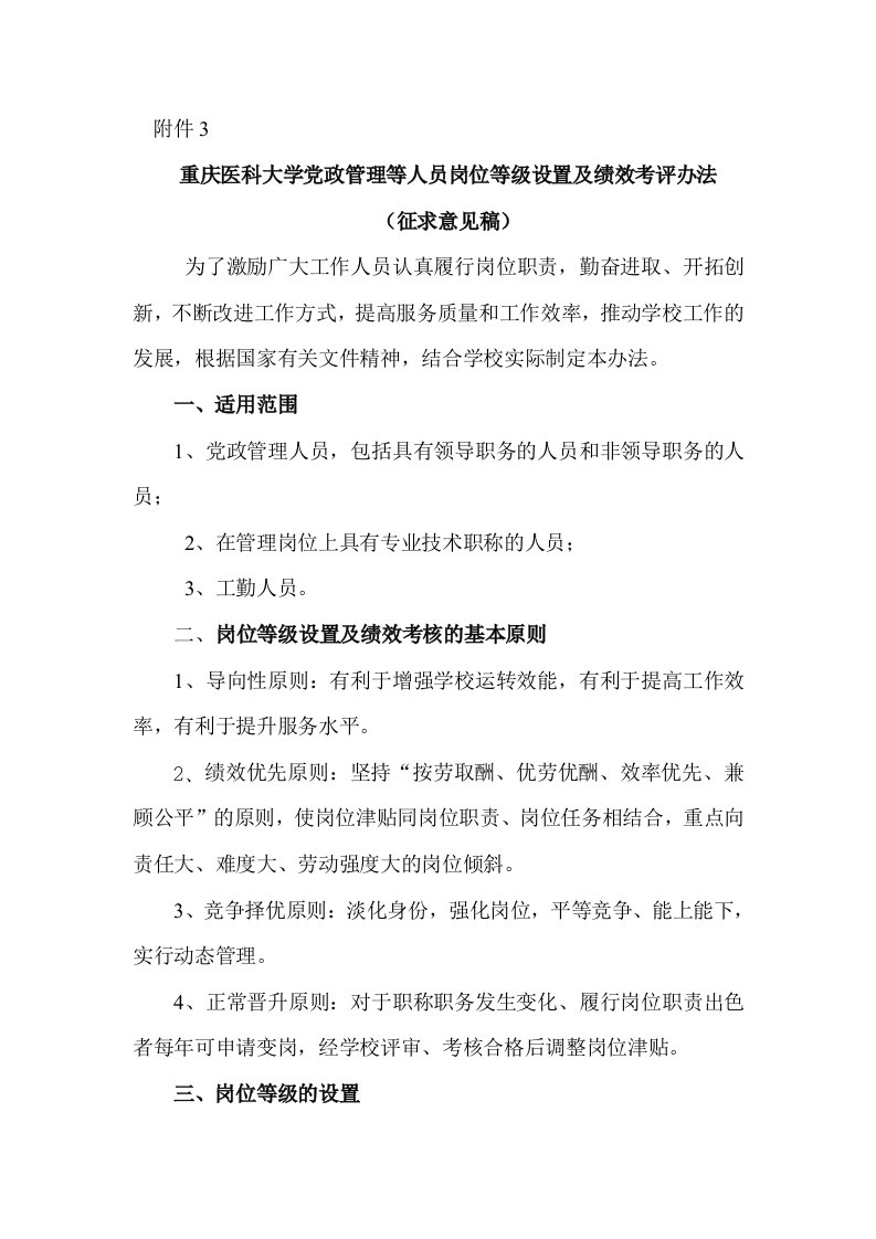 重庆医科大学党政管理等人员岗位等级设置及绩效考评办