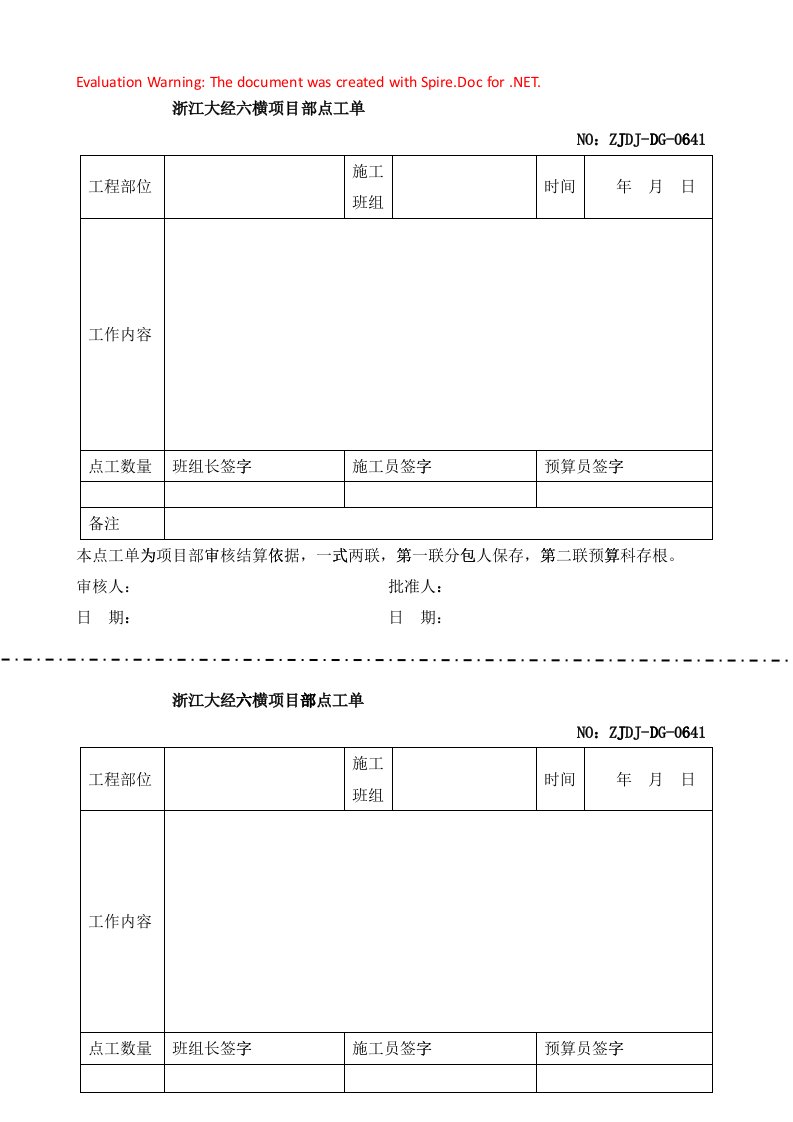 项目部点工单(DOC60页)