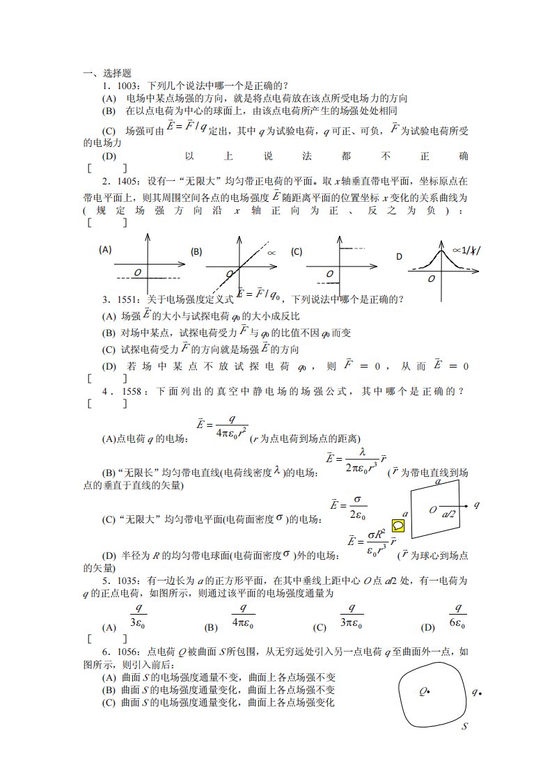 大学物理题库电学习题答案