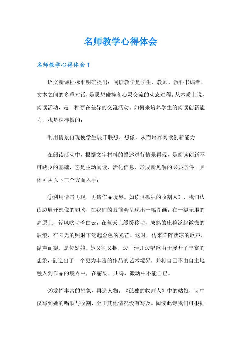 名师教学心得体会