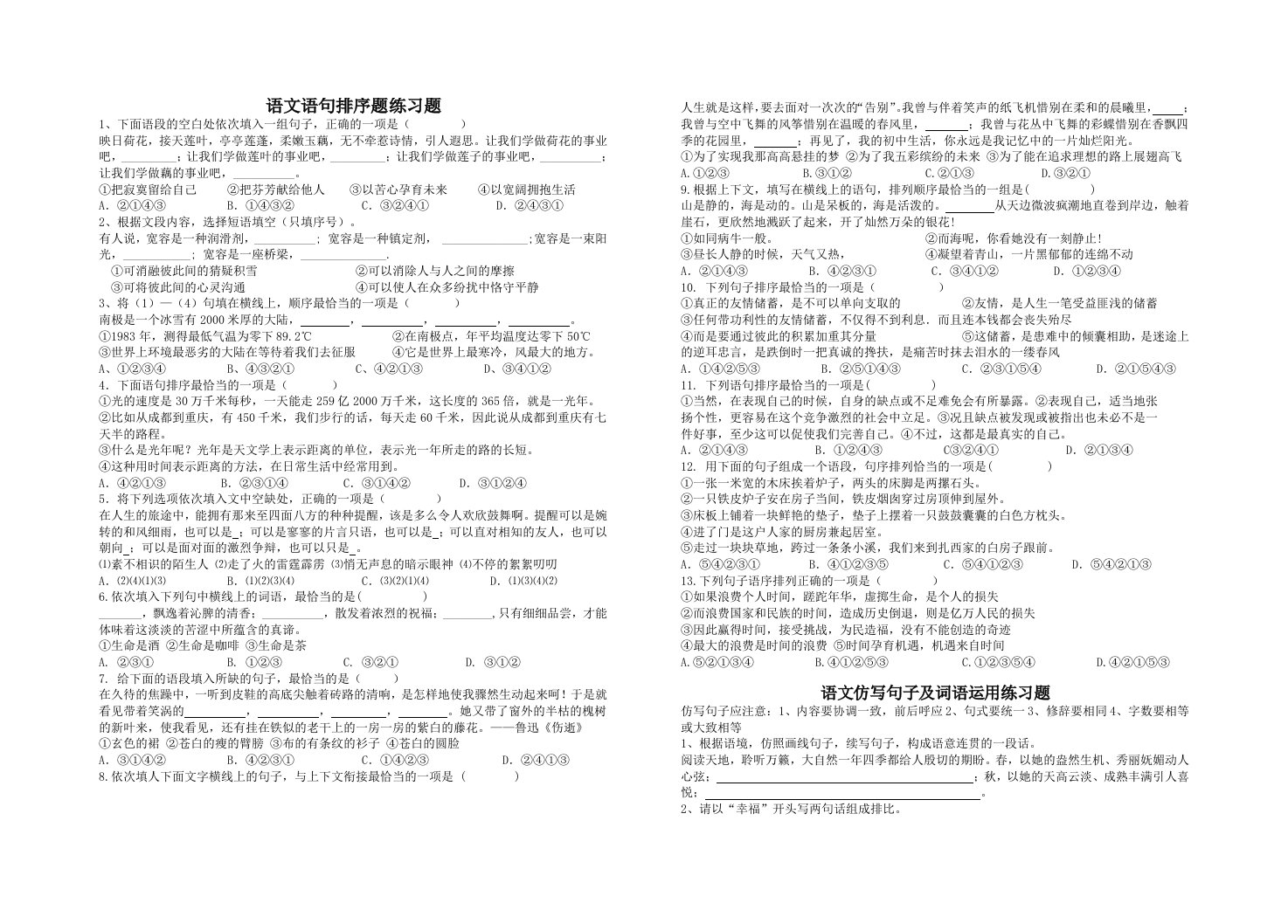 中考语文语句排序、仿写、文学常识选择题练习(答案)