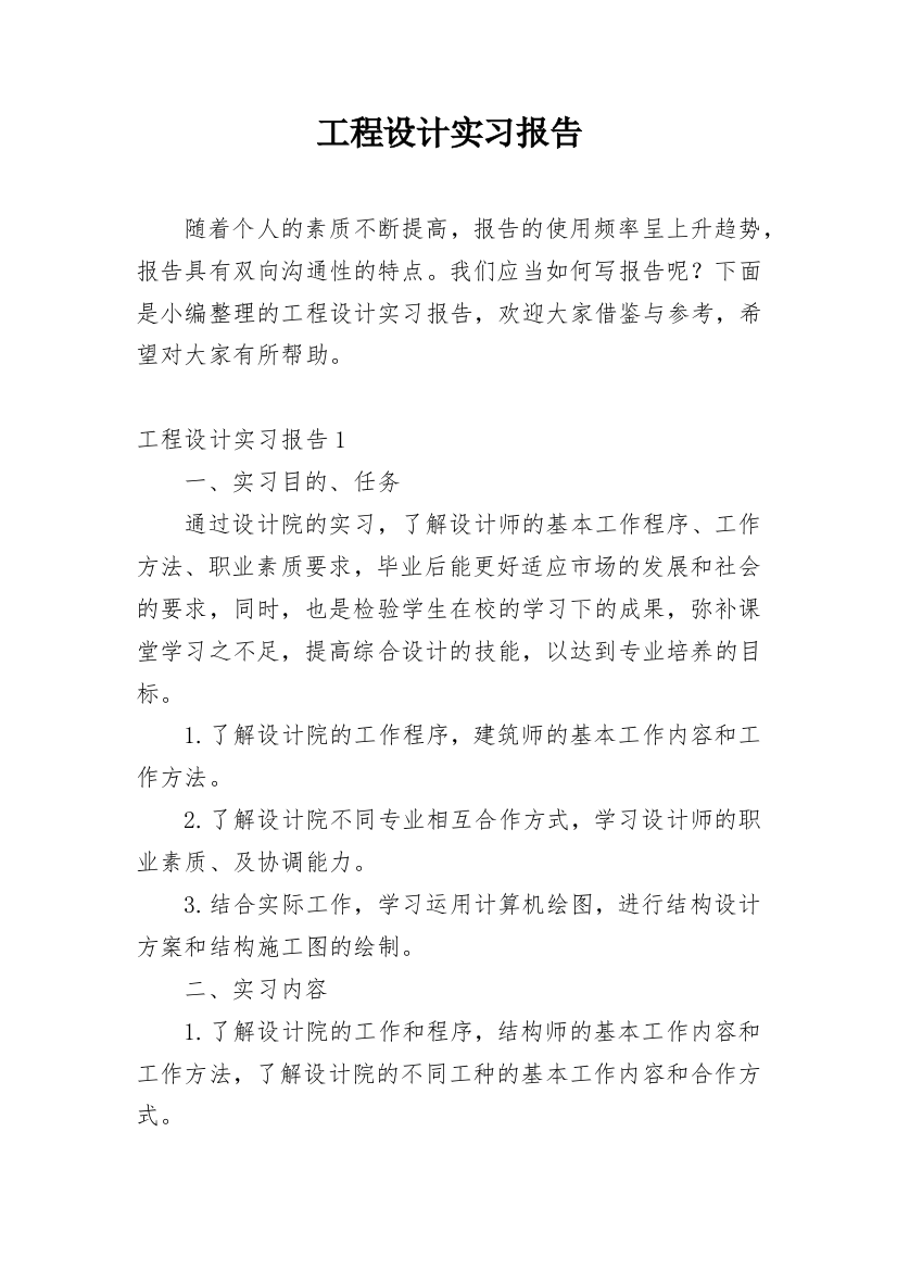 工程设计实习报告_1