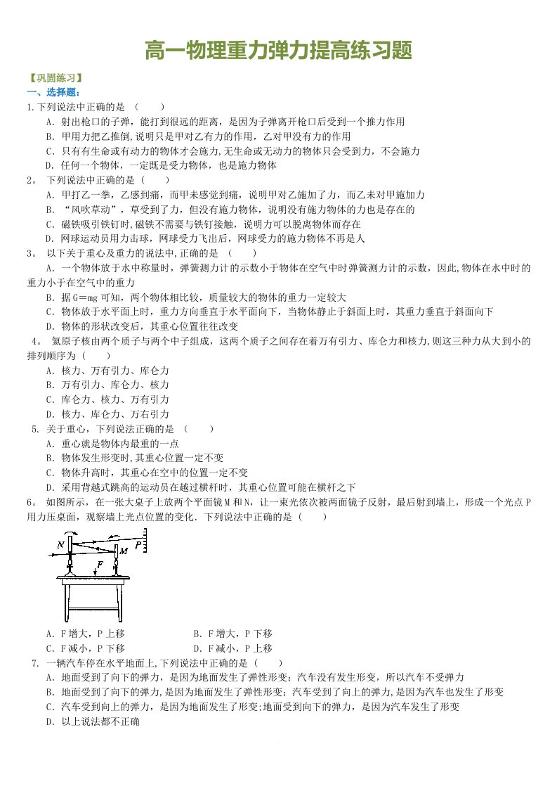 高一物理重力弹力提高练习题