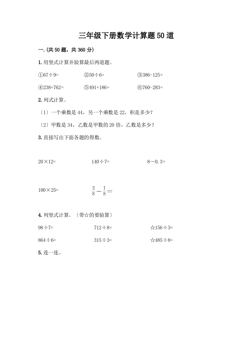 三年级下册数学计算题50道(黄金题型)