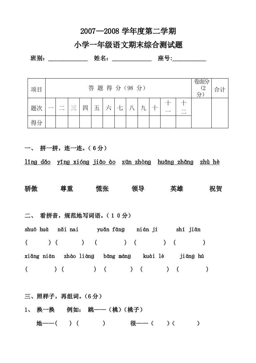 【小学中学教育精选】小学一年级语文第二学期期末综合测试题