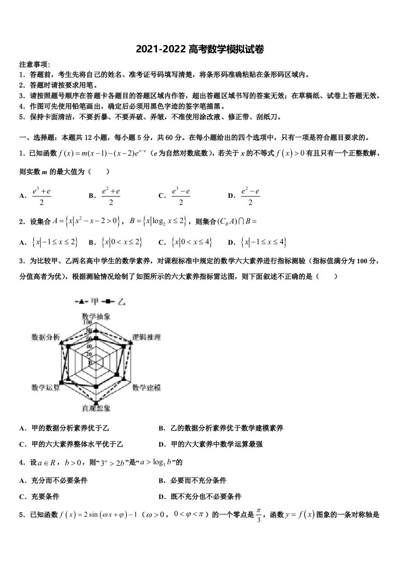 2021-2022学年海南省琼海市嘉积中学高三下学期联考数学试题含解析