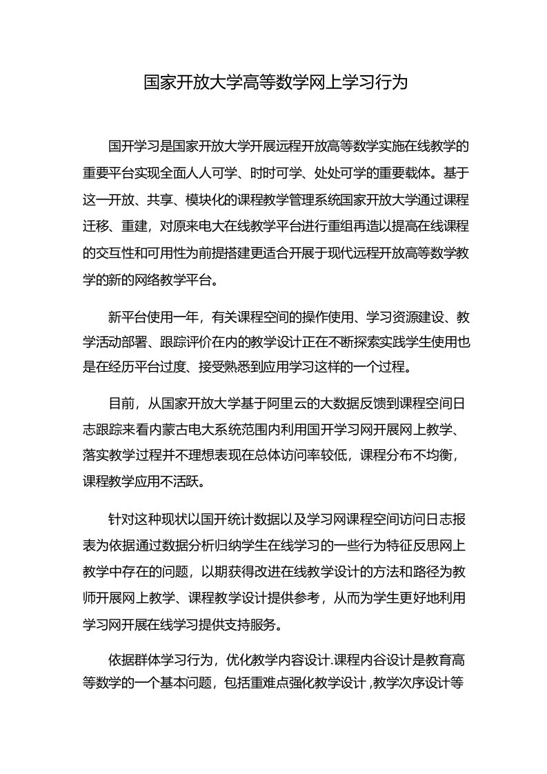 国家开放大学高等数学网上学习行为