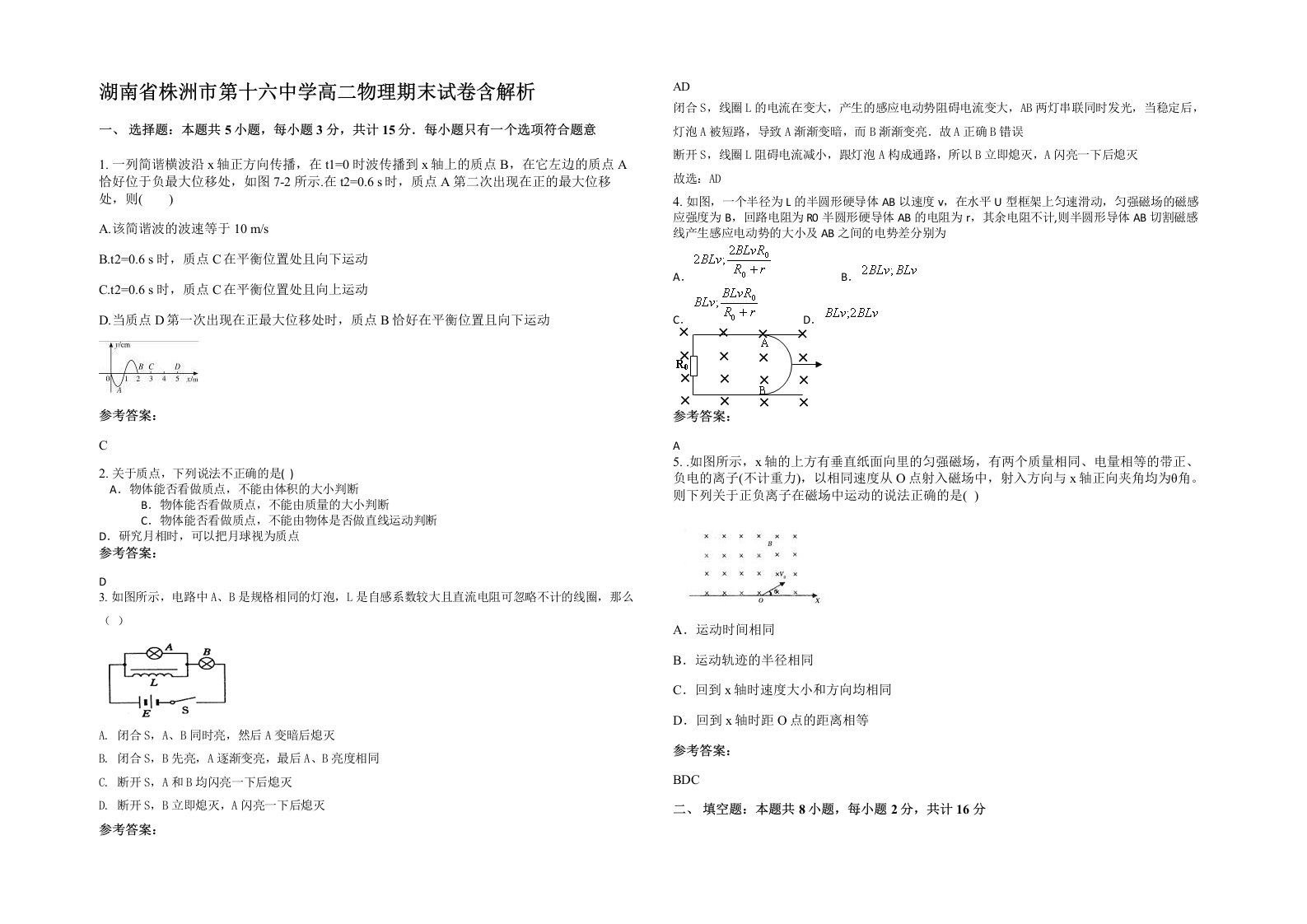 湖南省株洲市第十六中学高二物理期末试卷含解析