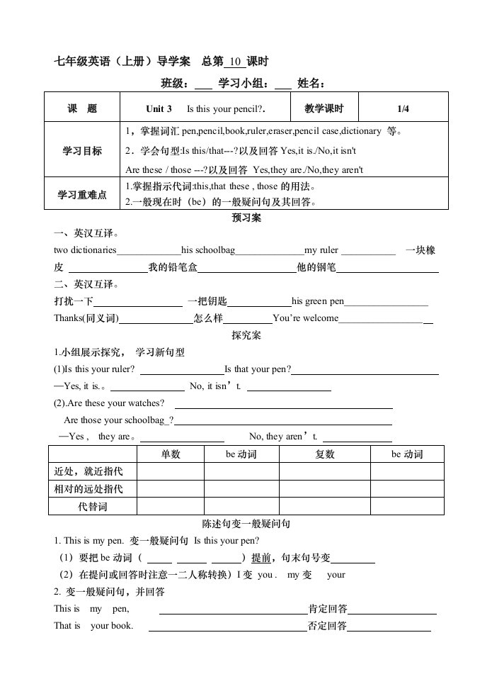 人教版七年级上册英语第三单元导学案[1]