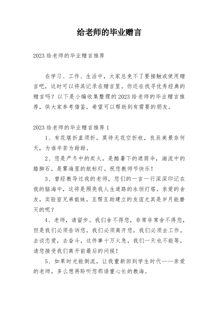 给老师的毕业赠言_39