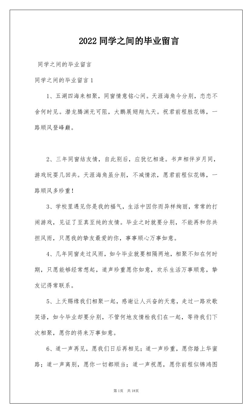 2022同学之间的毕业留言