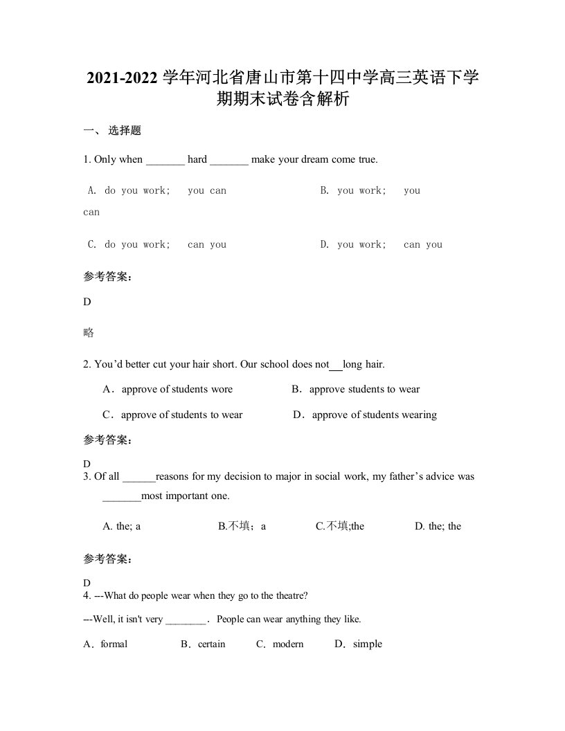 2021-2022学年河北省唐山市第十四中学高三英语下学期期末试卷含解析