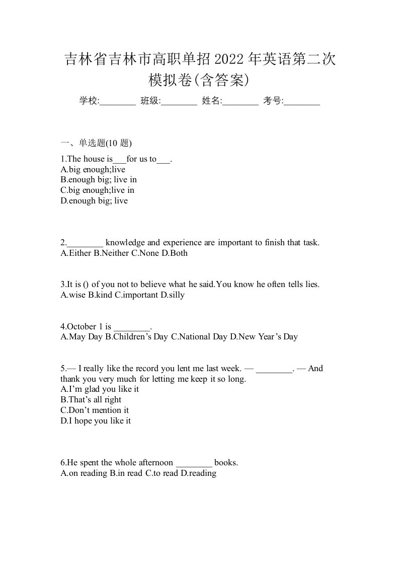 吉林省吉林市高职单招2022年英语第二次模拟卷含答案