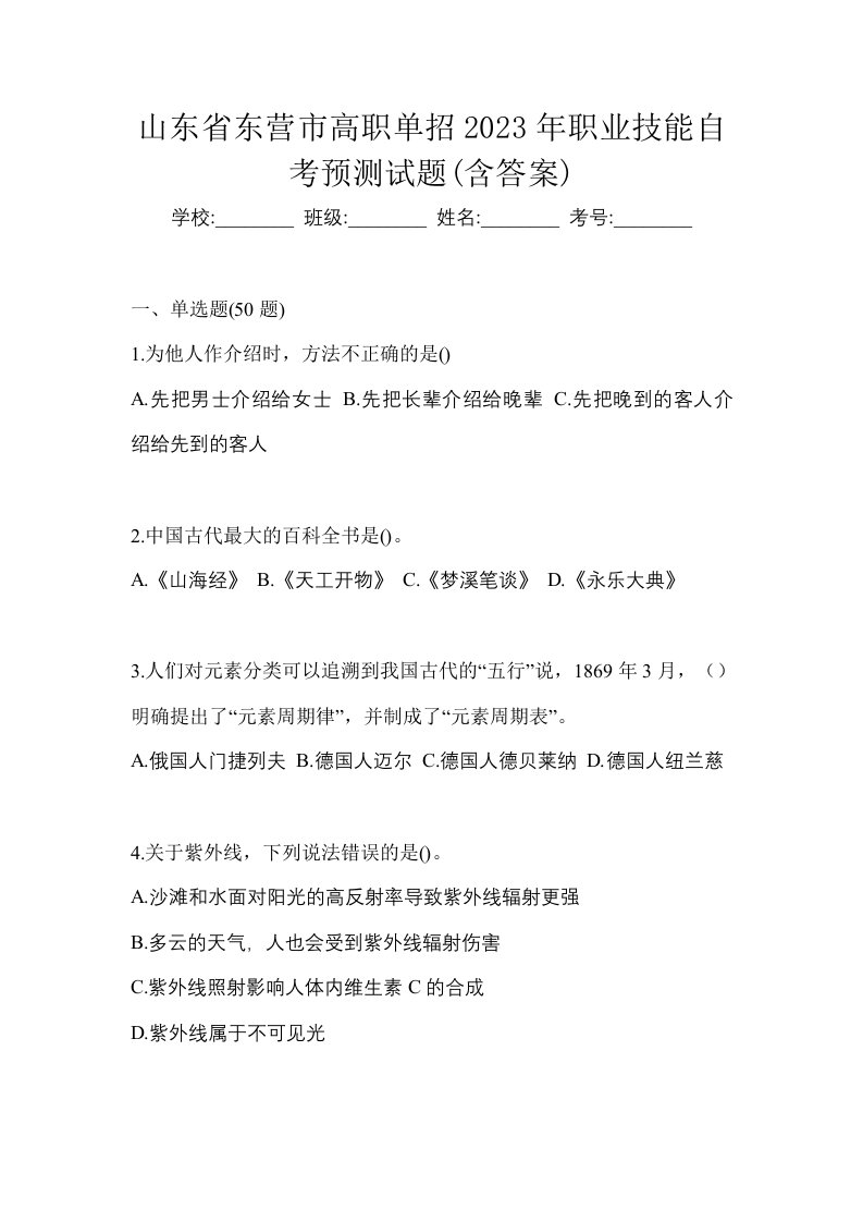 山东省东营市高职单招2023年职业技能自考预测试题含答案