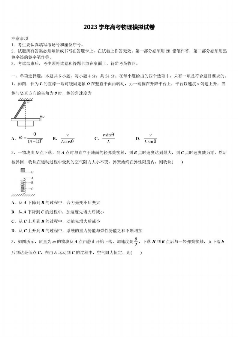 包头市2023学年高三一诊考试物理试卷含解析