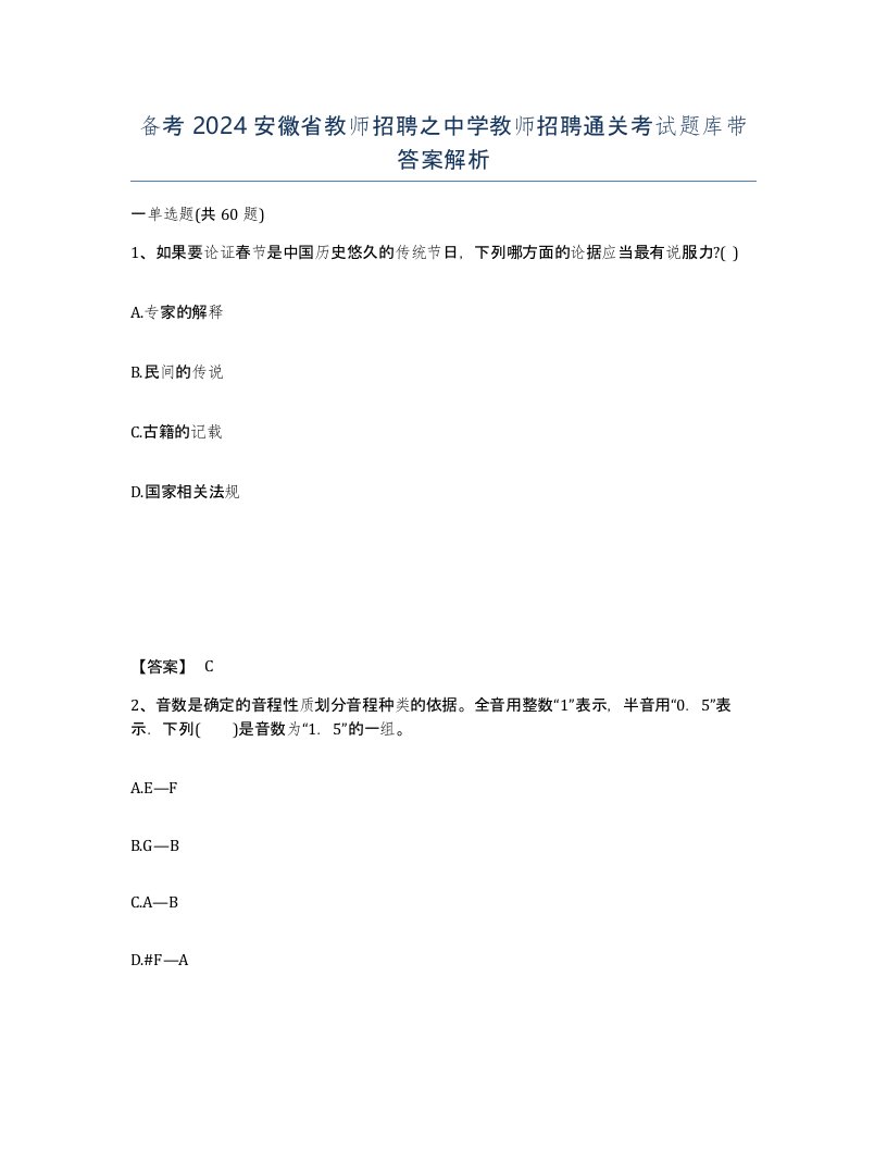 备考2024安徽省教师招聘之中学教师招聘通关考试题库带答案解析