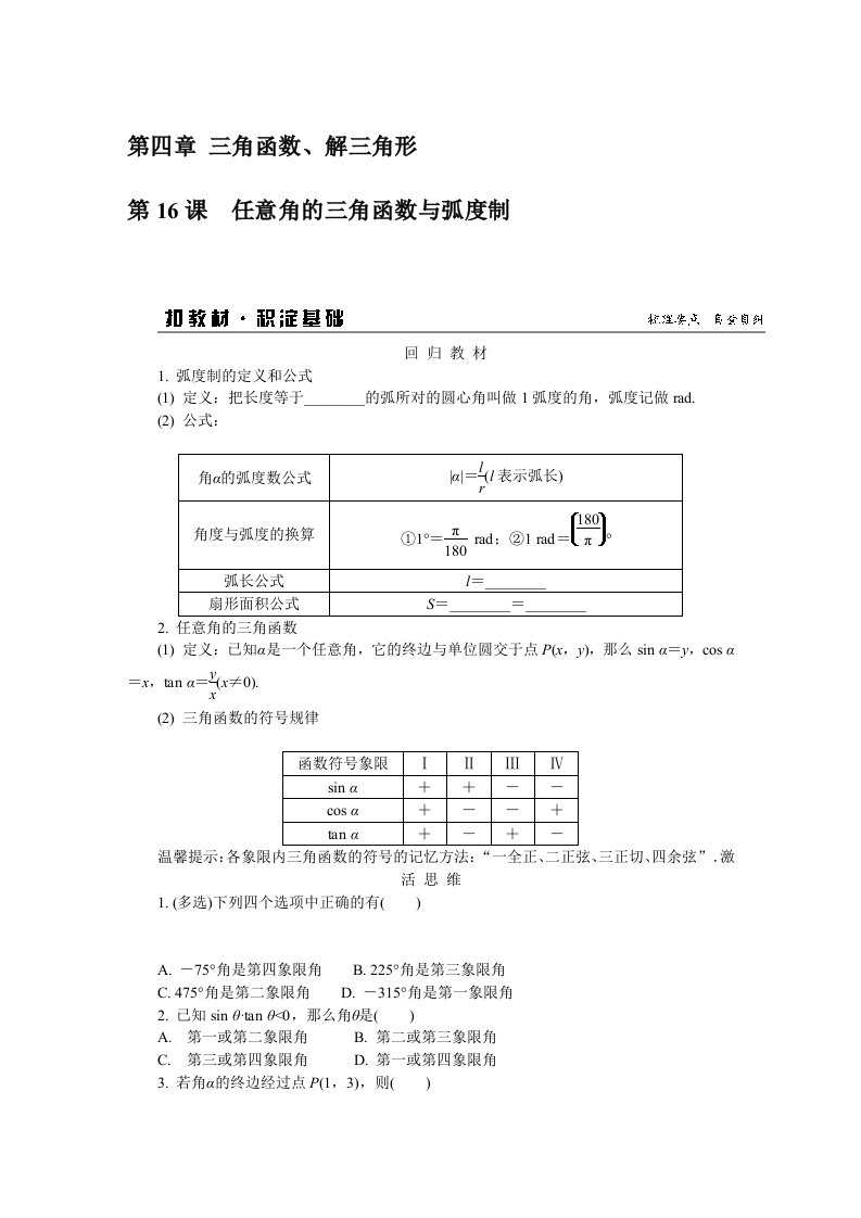 艺考之路·考点快速过关第四到十章