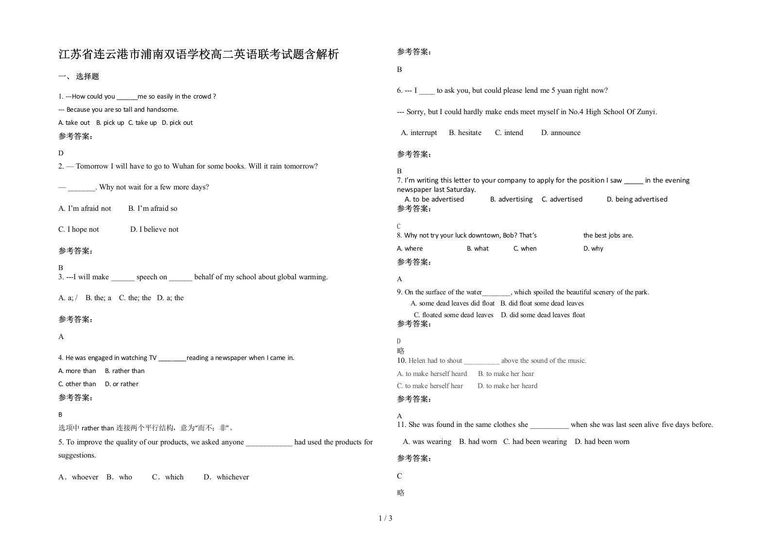 江苏省连云港市浦南双语学校高二英语联考试题含解析