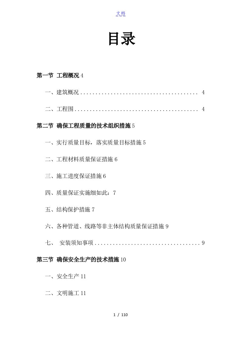 地暖工程投标文件全资料,技术部分