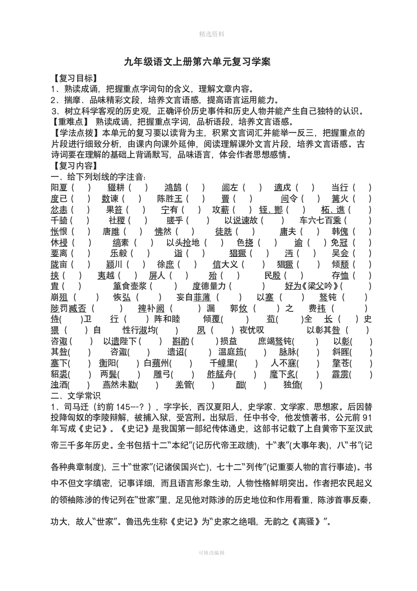 九级上册六单元复习学案