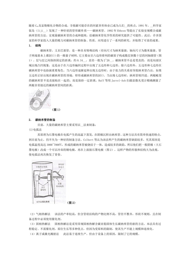 随着C60及富勒烯化合物的合成