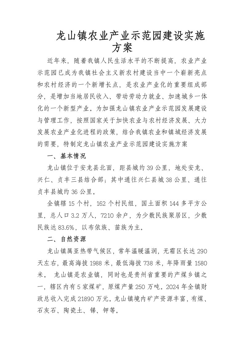 镇农业产业产业示范园建设实施方案